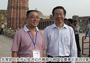 开云手机站登录入口董事长胡国安随共青团中央书记处书记卢雍政出访印度