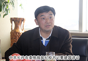 中共长沙市委统战部纪检书记粟建国一行莅临开云手机站登录入口实地调研