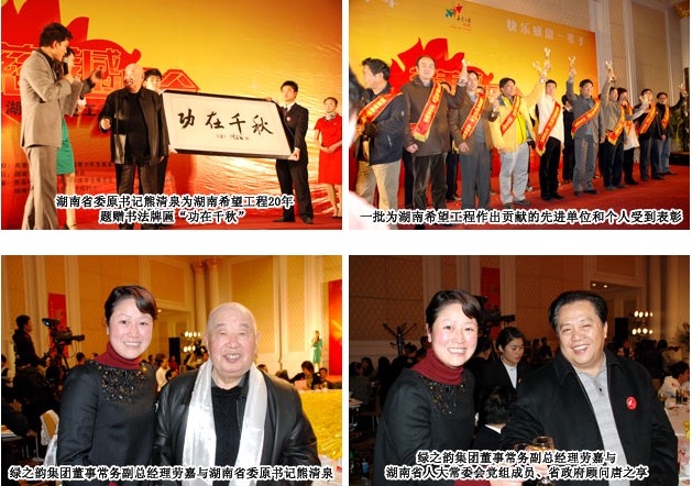 开云手机站登录入口荣获湖南希望工程20年爱心贡献奖