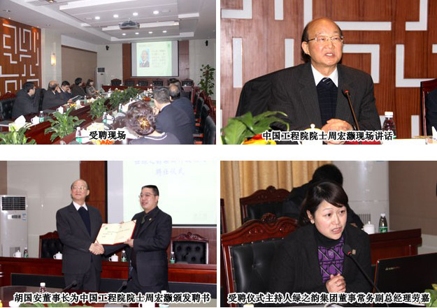 中国工程院院士周宏灏先生受聘开云手机站登录入口研发科技顾问