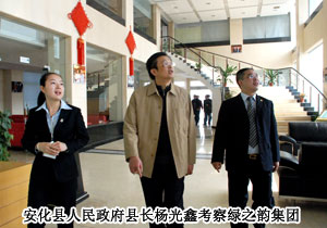 湖南省安化县人民政府领导考察开云手机站登录入口