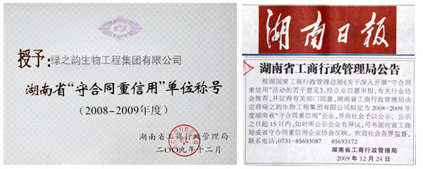 2009年开云手机站登录入口荣获湖南省“守合同重信用”单位称号