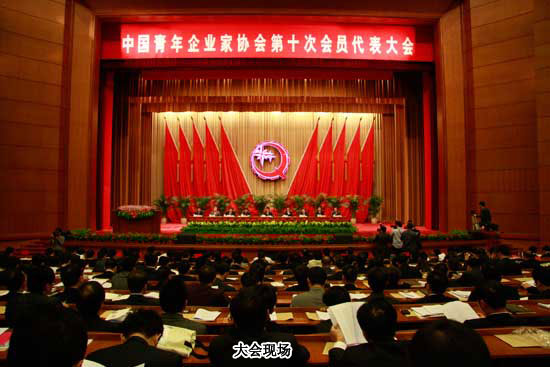开云手机站登录入口董事长胡国安当选中国青年企业家协会第十届常务理事会理事