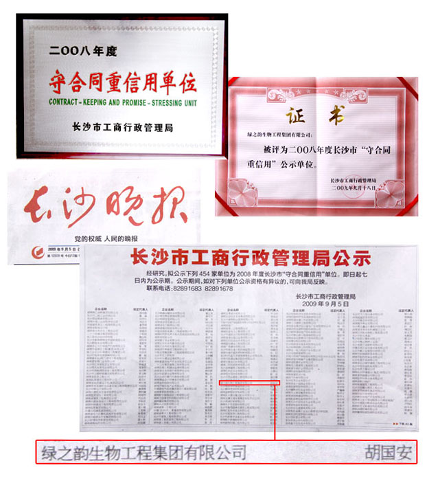 开云手机站登录入口荣获长沙市“守合同重信用”单位