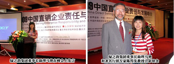 开云手机站登录入口受邀出席“2009中国行销企业责任与发展峰会”