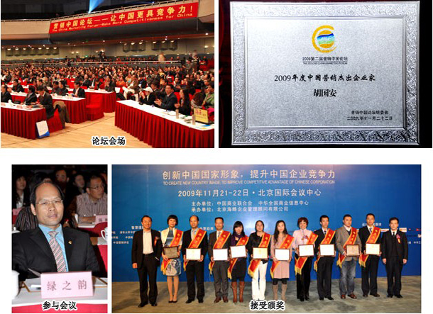 开云手机站登录入口董事长荣获“2009年度中国营销杰出企业家”奖