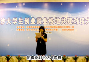 开云手机站登录入口积极参与长沙大学生创业就业校地共建对接活动