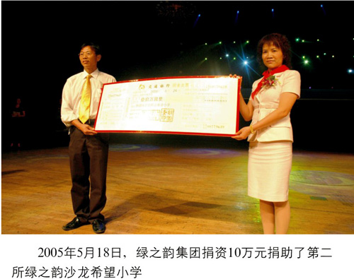 开云手机站登录入口捐助第二所希望小学--革命老区浏阳市沿溪镇沙龙小学