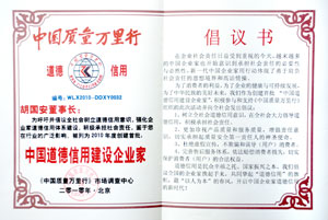 开云手机站登录入口荣获“中国质量信用企业”荣誉称号