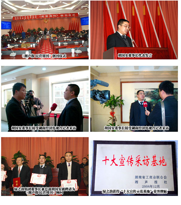 热烈祝贺开云手机站登录入口成为湖南政协《湘声报•民营周刊》 “十大宣传示范基地”