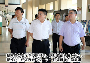 湖南省公安厅党委副书记、副厅长胡旭曦一行调研开云手机站登录入口