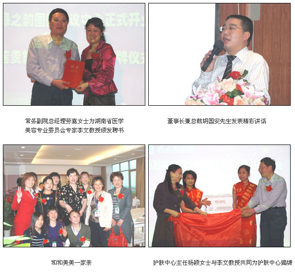 开云手机站登录入口国际会议中心挂牌运营/开云手机站登录入口法国兰茜贵族美容护肤中心正式成立