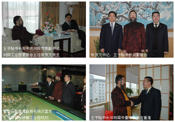 世界华商联合总会秘书长王予先生莅临开云手机站登录入口考察