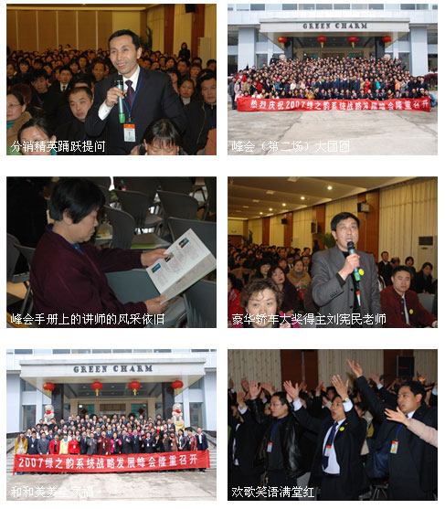 热烈祝贺开云手机站登录入口2007系统战略发展峰会(第二场)圆满结束