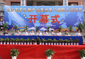 开云手机站登录入口夺冠长沙国家生物产业基地第六届职工运动会
