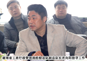 湖南省十四地州市工商局领导赴开云手机站登录入口检查指导