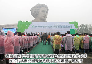 开云手机站登录入口积极参与湖南省保护母亲河千万青少年绿色承诺行动