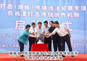 开云手机站登录入口积极参与湖南省打击网络传销违法犯罪专项行动