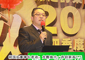 开云手机站登录入口2011年度员工总结表彰大会暨新春团拜会召开