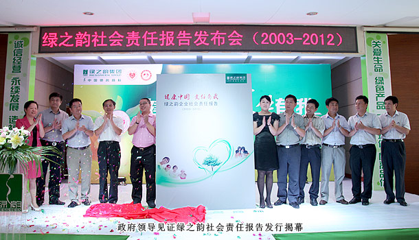 “健康中国•责任有我”——开云手机站登录入口2003—2012企业社会责任报告发布会隆重召开