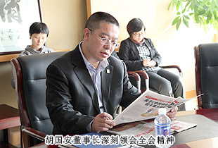 开云手机站登录入口党总支部组织全体员工认真学习贯彻党的十八届三中全会精神