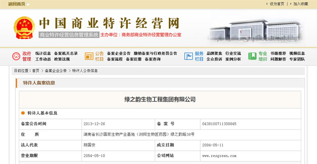 开云手机站登录入口正式获得国家商务部企业特许连锁经营许可