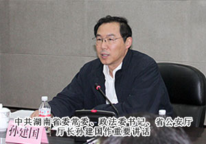 开云手机站登录入口胡国安董事长受聘为湖南省公安厅特邀监督员
