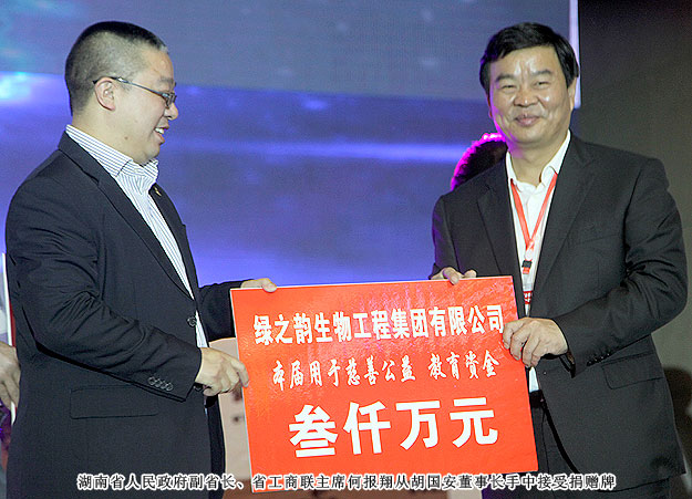 开云手机站登录入口向湖南光彩基金会捐赠3000万元，胡国安董事长当选湖南省光彩事业促进会副会长