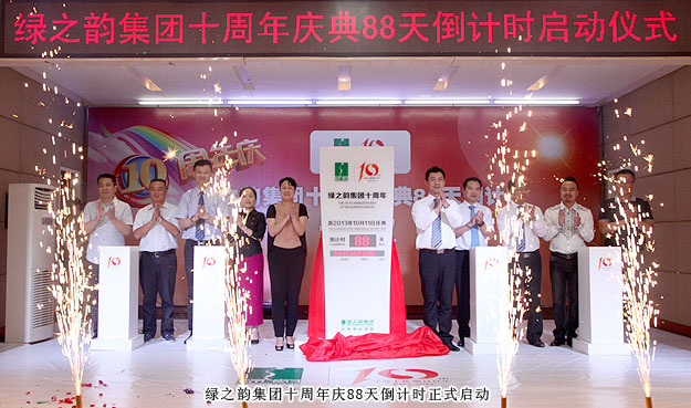 开云手机站登录入口十周年庆典88天倒计时暨“终端氛围营造”启动仪式隆重举行