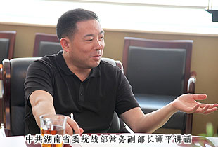 中共湖南省委统战部常务副部长谭平一行莅临开云手机站登录入口考察调研