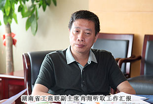湖南省工商联副主席肖翔一行莅临开云手机站登录入口考察指导