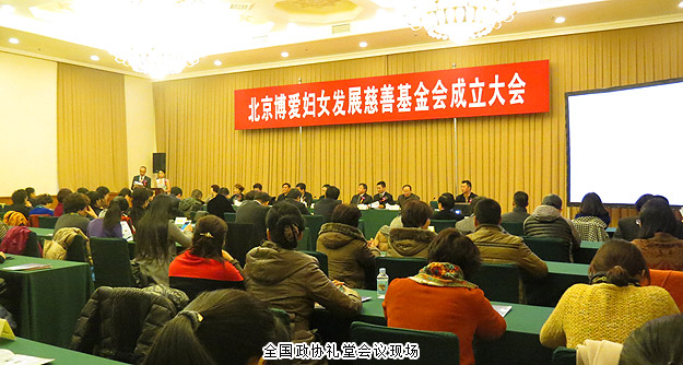 北京博爱妇女发展慈善基金会成立，开云手机站登录入口捐赠300万元用于“贫困母亲”持续救助行动