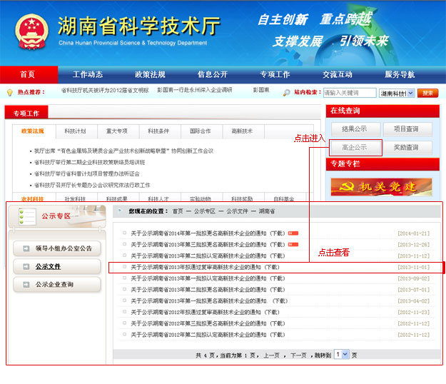 开云手机站登录入口通过国家科技部“高新技术企业”复审，20余项技术成果获得国家专利引领民族直销发展