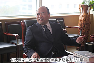 长沙国家生物产业基地党工委书记郭力夫一行莅临开云手机站登录入口调研指导