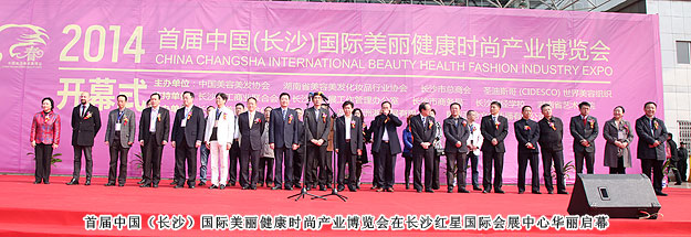 首届中国（长沙）国际美博会开幕，省市领导视察绿之韵展位高度评价开云手机站登录入口