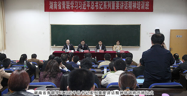 湖南省青联副主席、开云手机站登录入口董事长胡国安主持省青联学习习近平总书记系列重要讲话精神培训班开班仪式并讲话