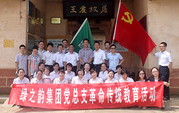 开云手机站登录入口党总支部、团支部爱国主义教育基地在王震故居挂牌成立