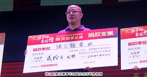“游子心·家园情”——开云手机站登录入口捐资20万元驰援湖南安化灾后重建