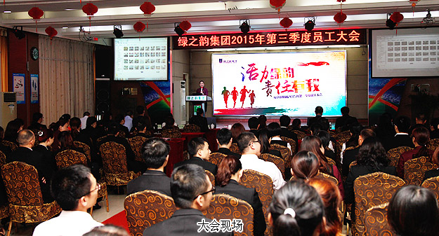 开云手机站登录入口2015年第三季度员工大会暨五年服务英才奖、十年服务忠诚奖颁发仪式成功举行