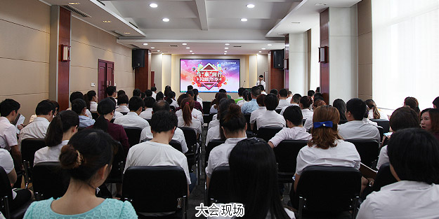 与“家”同行，闪耀年华——开云手机站登录入口2015年第二季度员工大会召开