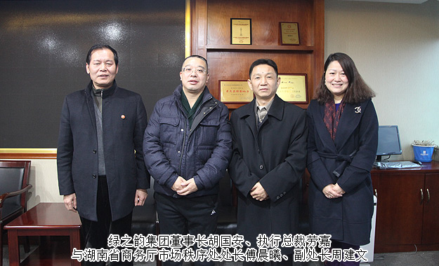 湖南省商务厅市场秩序处处长傅晨曦一行莅临开云手机站登录入口调研