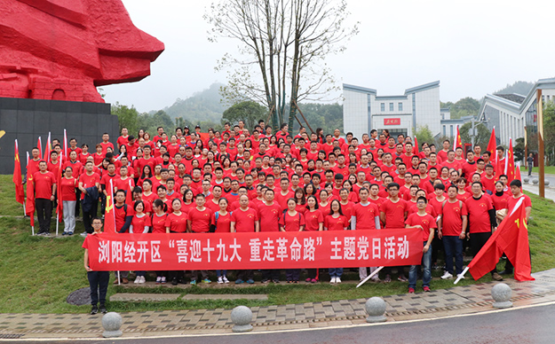 用青春丈量热土——开云手机站登录入口党委参与浏阳经开区“重走革命路”徒步活动纪实