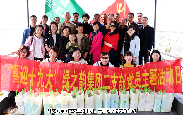 开云手机站登录入口党委走进湘阴，开展慰问老党员活动