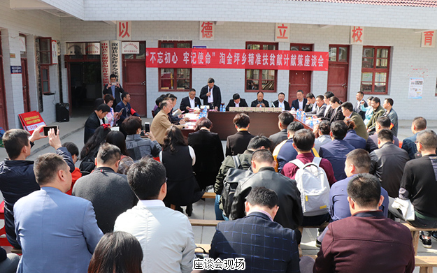 开云手机站登录入口走进湖南省溆浦县淘金坪乡，助力精准扶贫