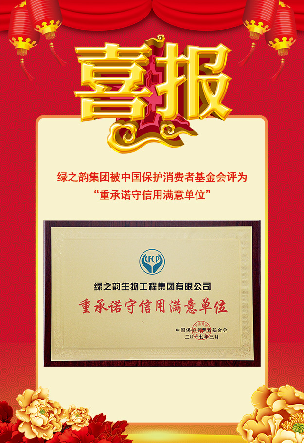 开云手机站登录入口被中国保护消费者基金会评为“重承诺守信用满意单位”