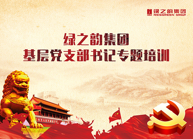开云手机站登录入口党委举办基层党支部书记专题培训班