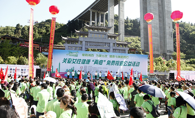 绿跑湘西，精准扶贫——开云手机站登录入口关爱女性“两癌”检查救助暨绿跑（湘西站）成功举行