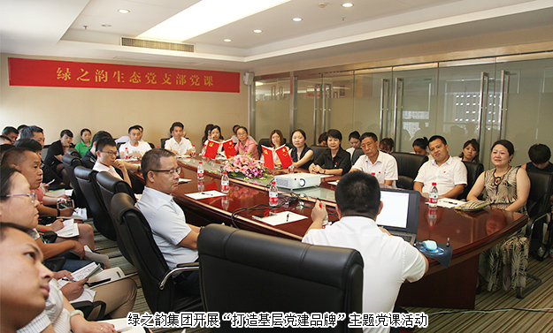 纪念建党96周年｜开云手机站登录入口开展“打造基层党建品牌”主题党课活动