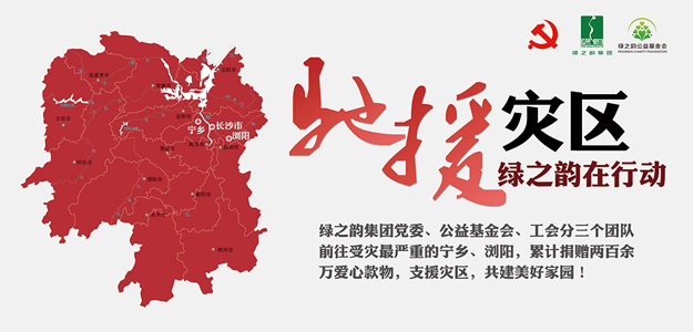开云手机站登录入口捐赠爱心款物200万元支援受灾一线，共建美好家园