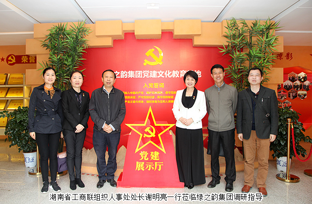 湖南省工商联组织人事处处长谢明亮一行莅临开云手机站登录入口调研指导